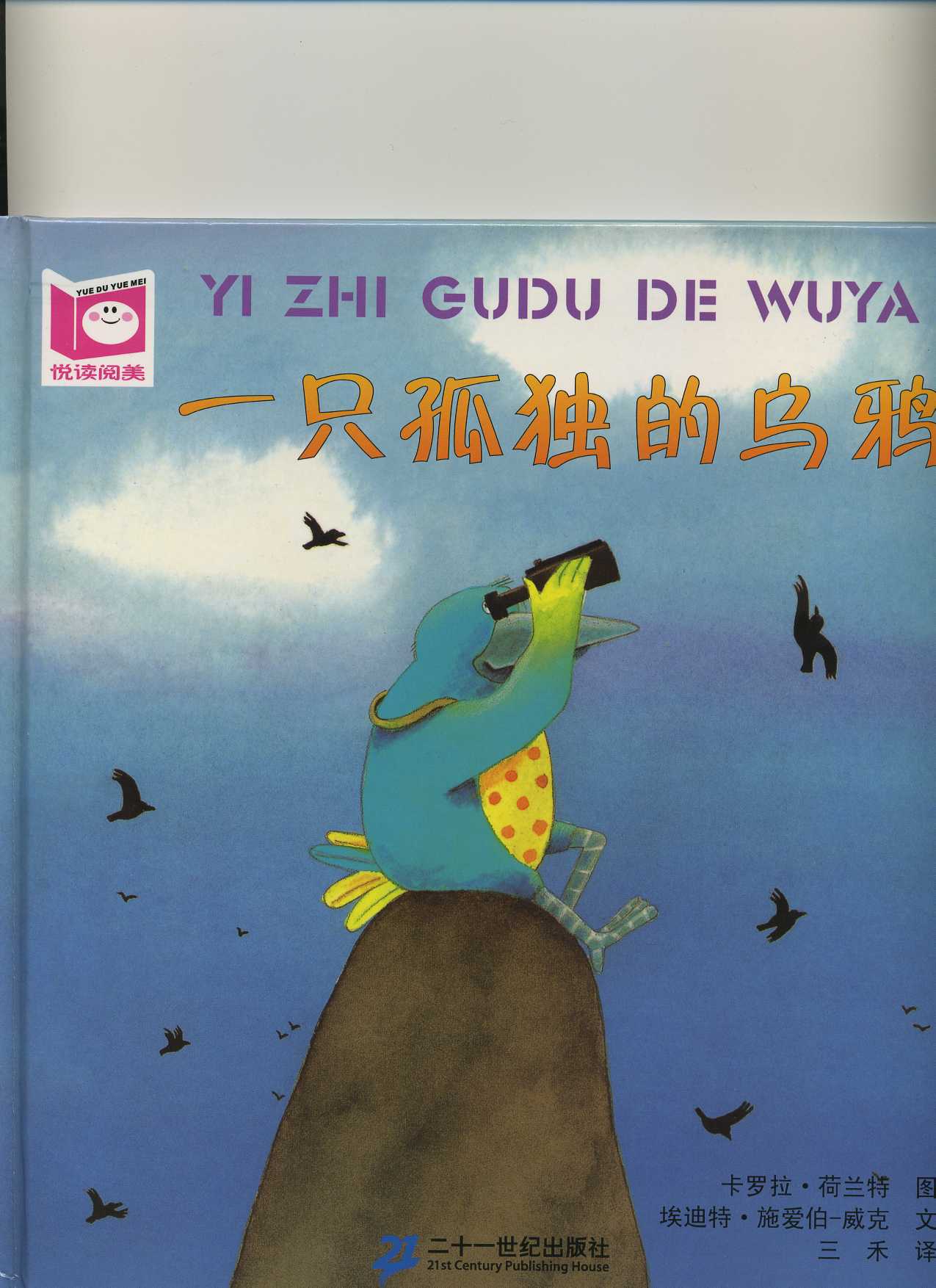 一只孤独的乌鸦 (01),绘本,绘本故事,绘本阅读,故事书,童书,图画书,课外阅读